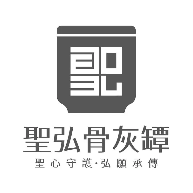 聖弘骨灰罈-logo