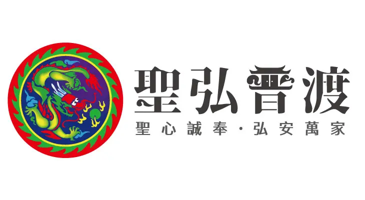 聖弘普渡logo-02